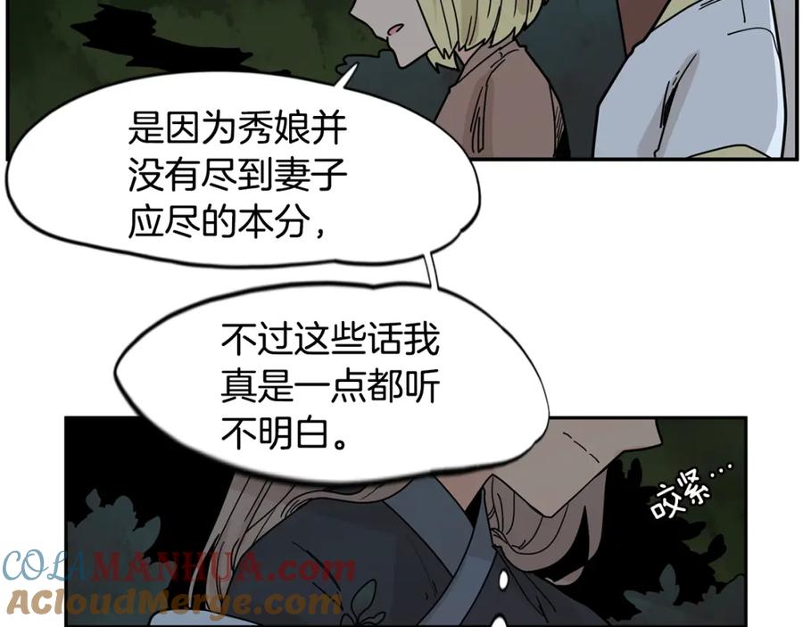 《狐狸的枷锁》回忆篇第13话 羞辱 第67页