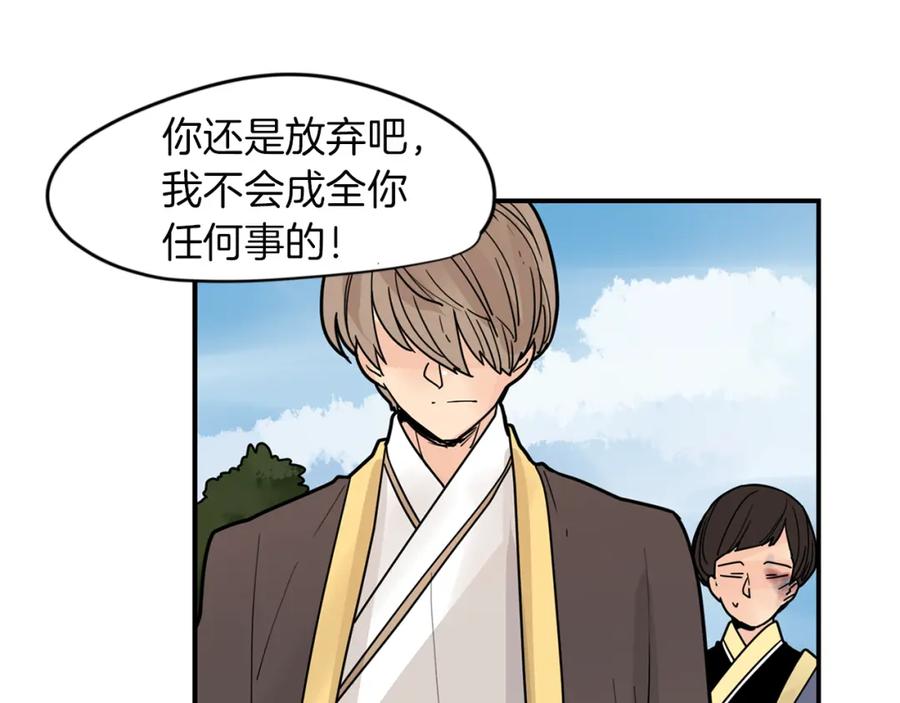 《狐狸的枷锁》回忆篇第14话 命令 第75页