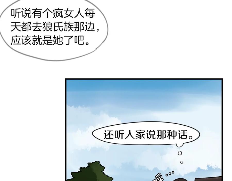 《狐狸的枷锁》回忆篇第14话 命令 第56页