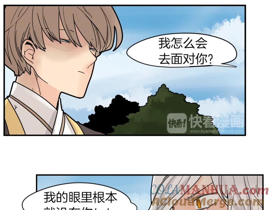 《狐狸的枷锁》回忆篇第14话 命令 第70页