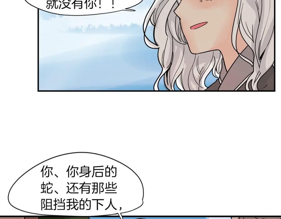 《狐狸的枷锁》回忆篇第14话 命令 第71页