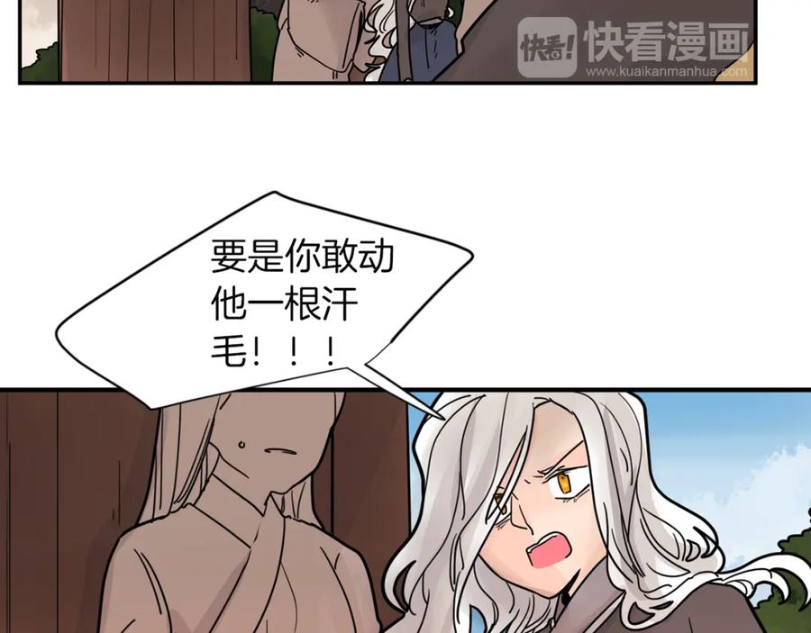 《狐狸的枷锁》回忆篇第14话 命令 第78页
