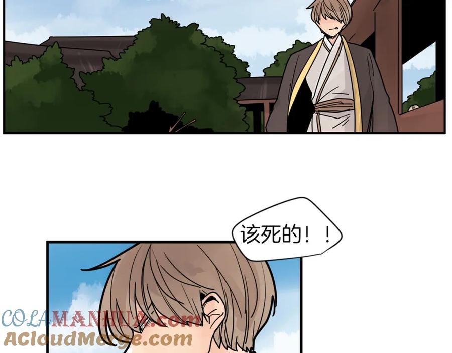 《狐狸的枷锁》回忆篇第14话 命令 第82页