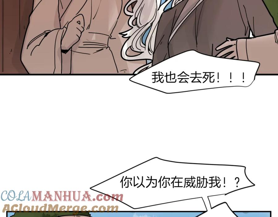 《狐狸的枷锁》回忆篇第14话 命令 第79页