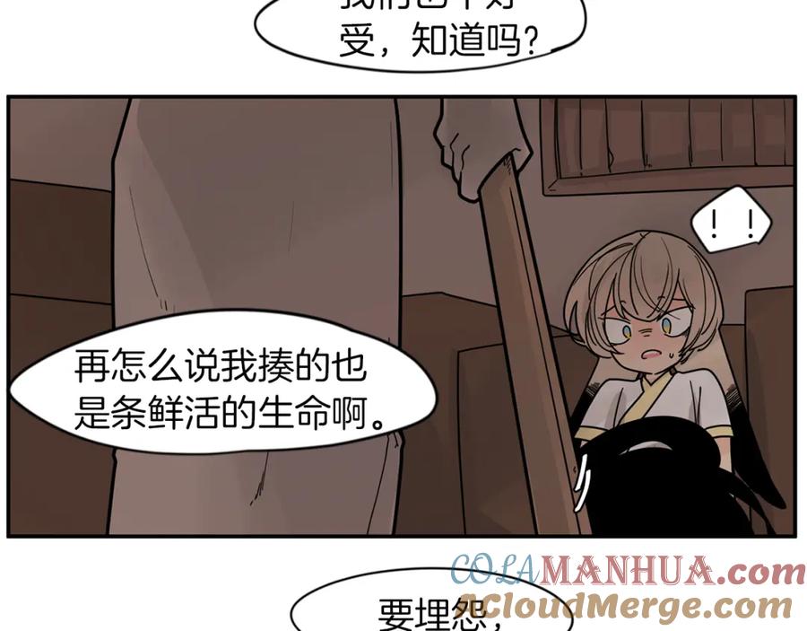 《狐狸的枷锁》回忆篇第14话 命令 第46页