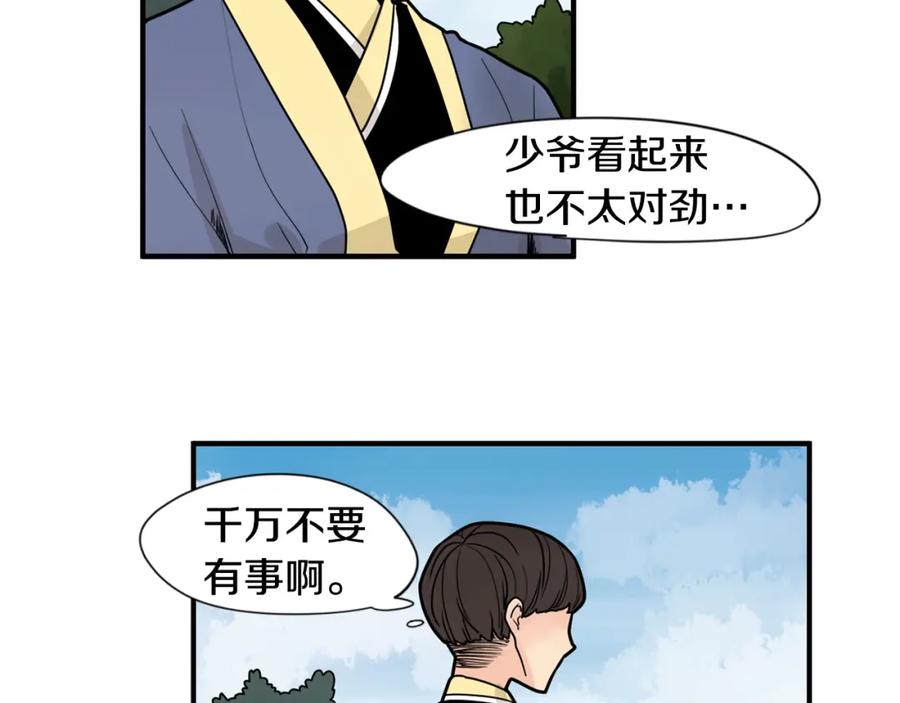 《狐狸的枷锁》回忆篇第15话 受伤 第40页