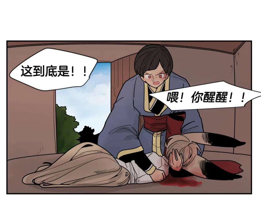 《狐狸的枷锁》回忆篇第15话 受伤 第47页