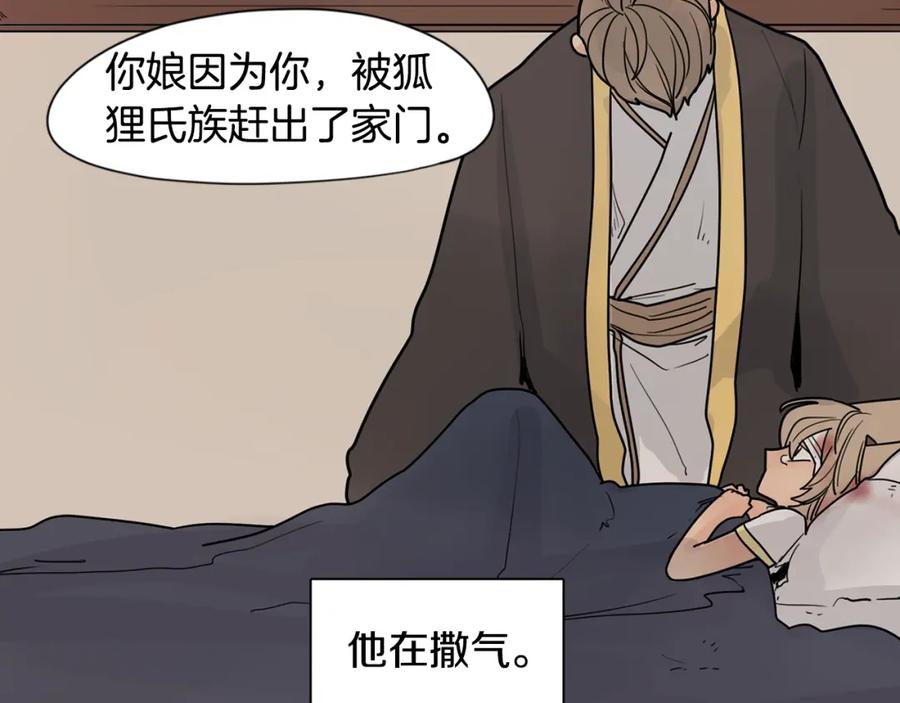《狐狸的枷锁》回忆篇第15话 受伤 第90页