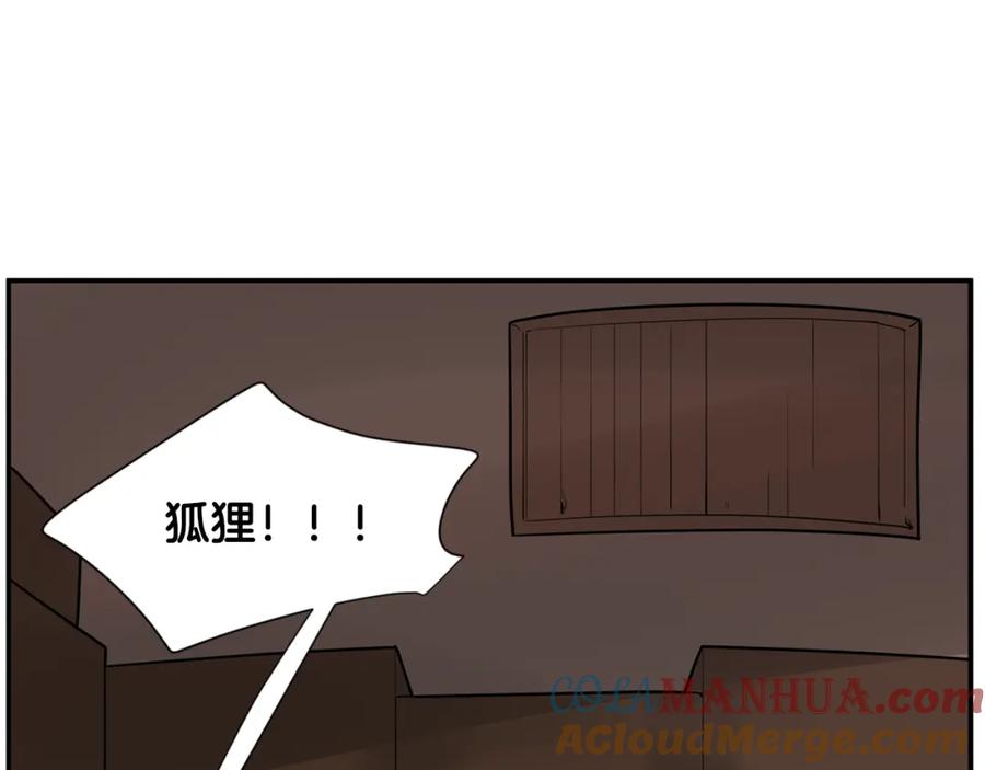 《狐狸的枷锁》回忆篇第15话 受伤 第45页