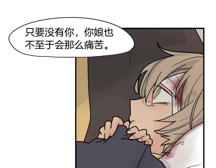 《狐狸的枷锁》回忆篇第15话 受伤 第94页
