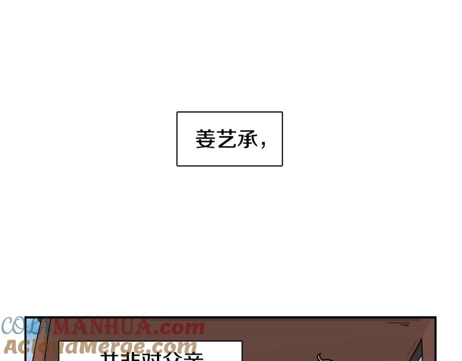 《狐狸的枷锁》回忆篇第15话 受伤 第5页