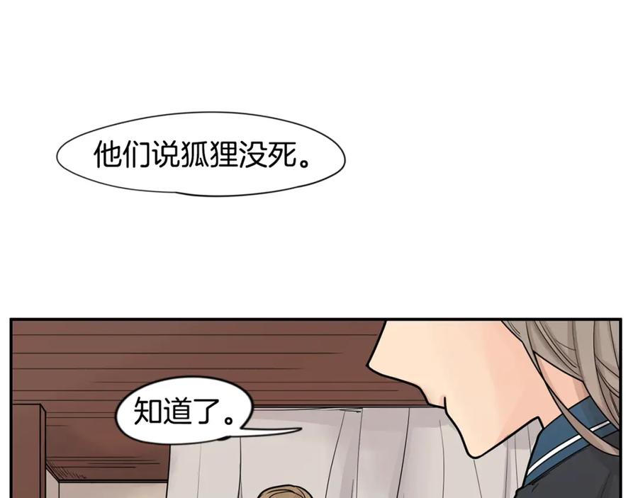 《狐狸的枷锁》回忆篇第15话 受伤 第71页