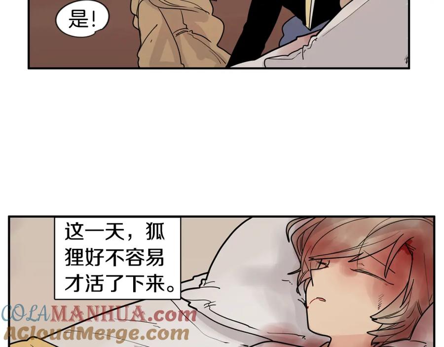 《狐狸的枷锁》回忆篇第15话 受伤 第69页