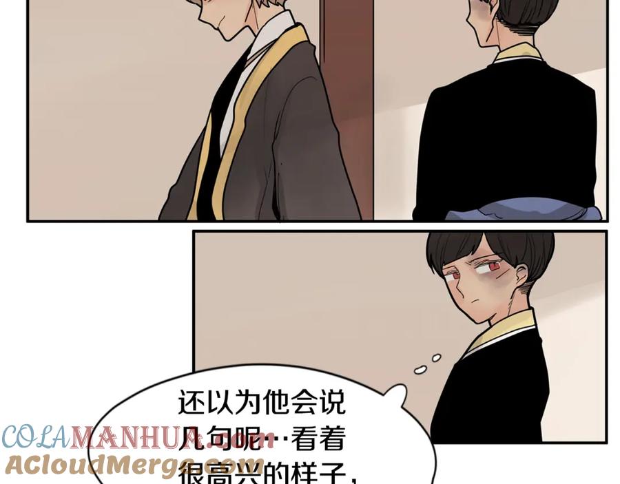 《狐狸的枷锁》回忆篇第15话 受伤 第101页