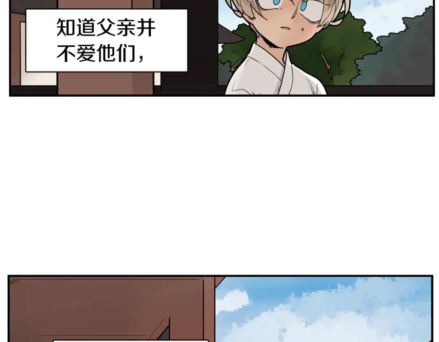 《狐狸的枷锁》回忆篇第15话 受伤 第10页