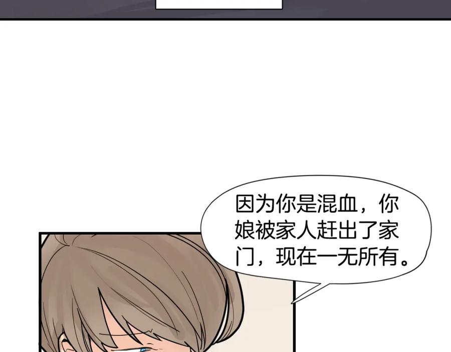 《狐狸的枷锁》回忆篇第15话 受伤 第91页