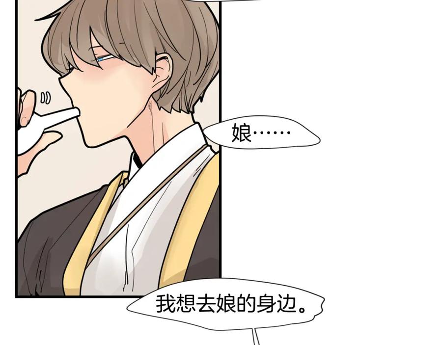 《狐狸的枷锁》回忆篇第15话 受伤 第87页