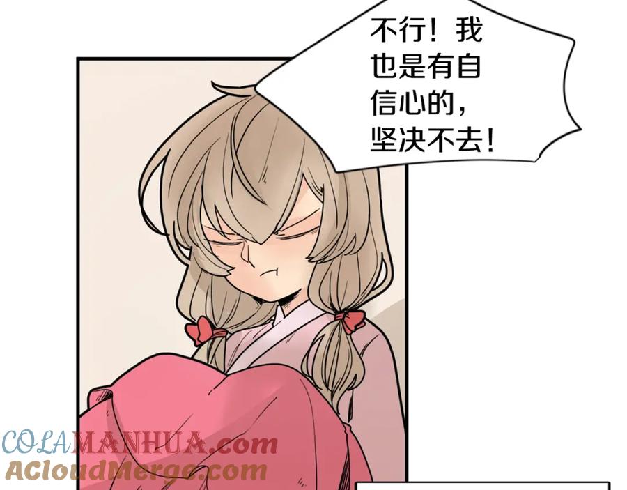 《狐狸的枷锁》回忆篇第15话 受伤 第53页