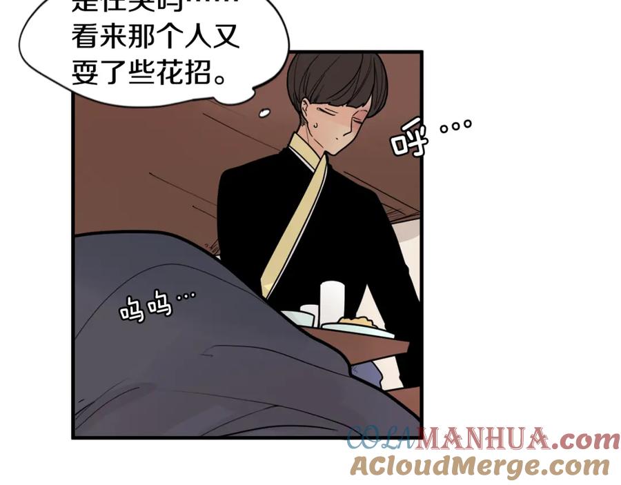 《狐狸的枷锁》回忆篇第15话 受伤 第105页