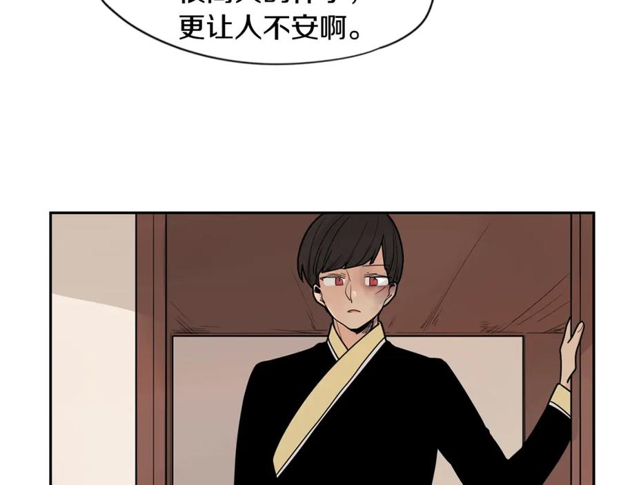 《狐狸的枷锁》回忆篇第15话 受伤 第102页