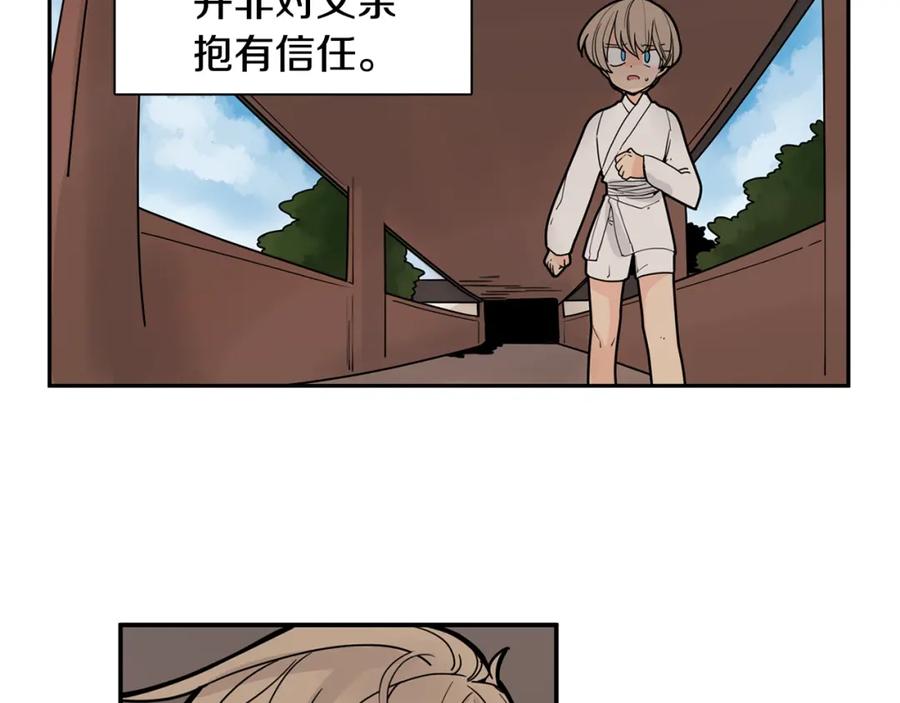 《狐狸的枷锁》回忆篇第15话 受伤 第6页