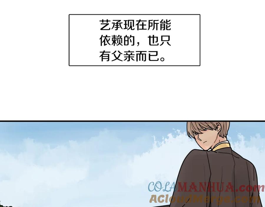 《狐狸的枷锁》回忆篇第15话 受伤 第17页