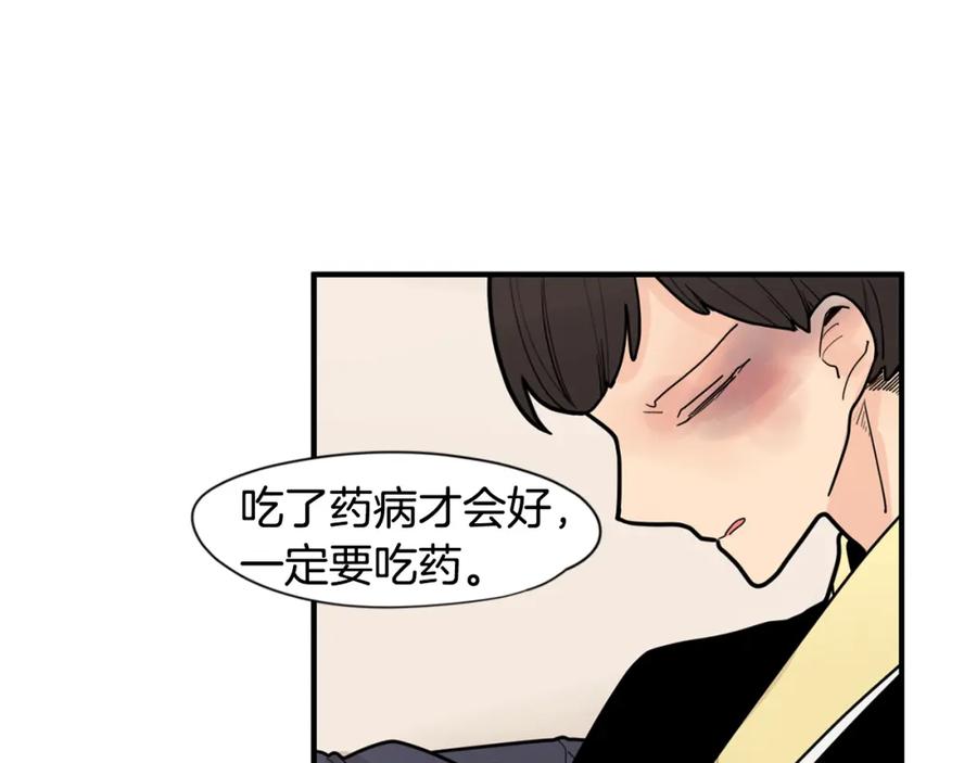 《狐狸的枷锁》回忆篇第15话 受伤 第106页
