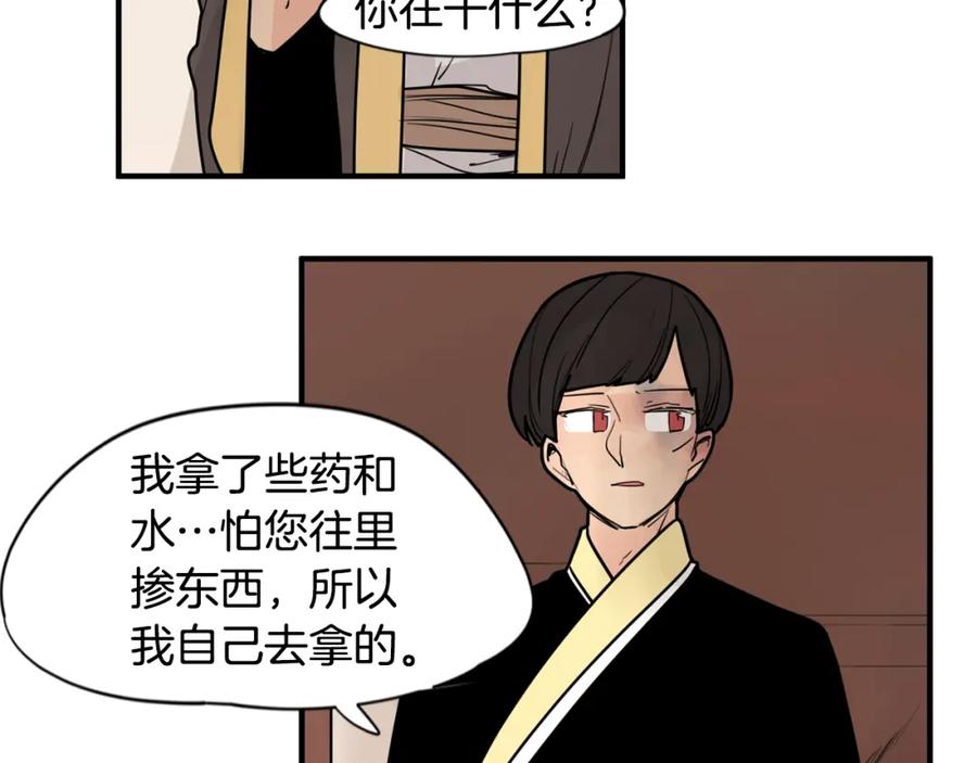 《狐狸的枷锁》回忆篇第15话 受伤 第99页