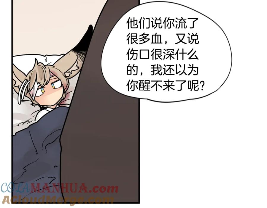 《狐狸的枷锁》回忆篇第15话 受伤 第81页