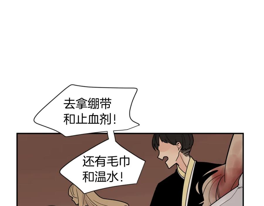 《狐狸的枷锁》回忆篇第15话 受伤 第68页