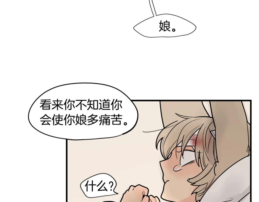 《狐狸的枷锁》回忆篇第15话 受伤 第88页