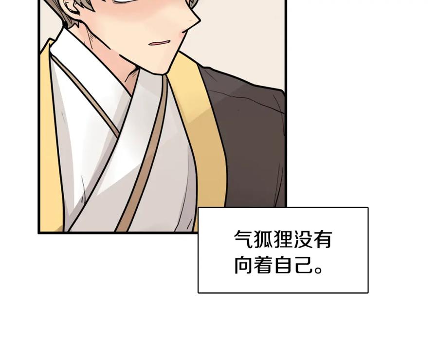 《狐狸的枷锁》回忆篇第15话 受伤 第92页