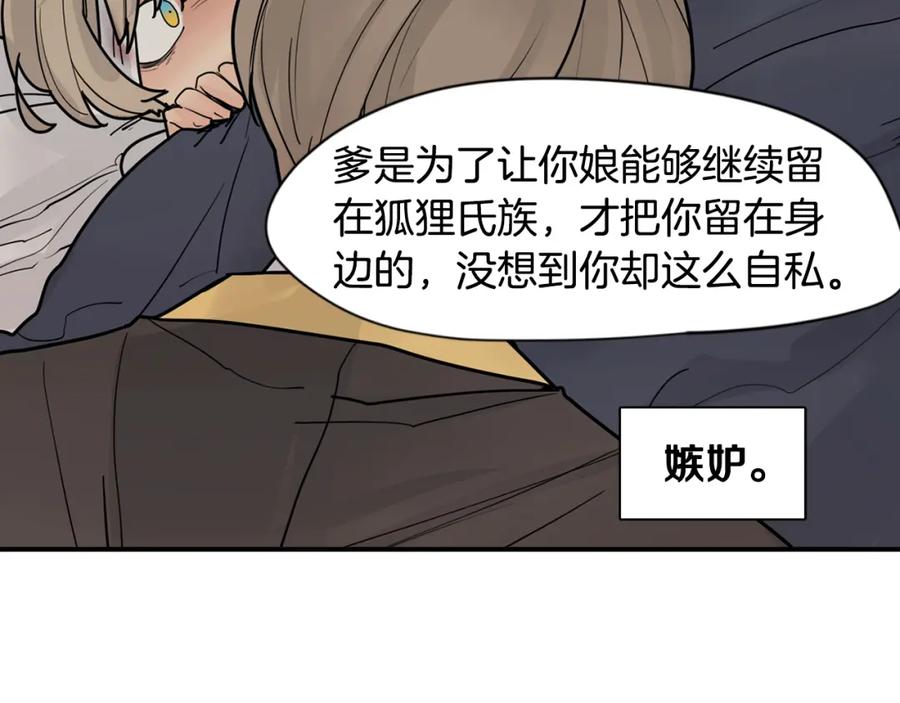《狐狸的枷锁》回忆篇第15话 受伤 第96页