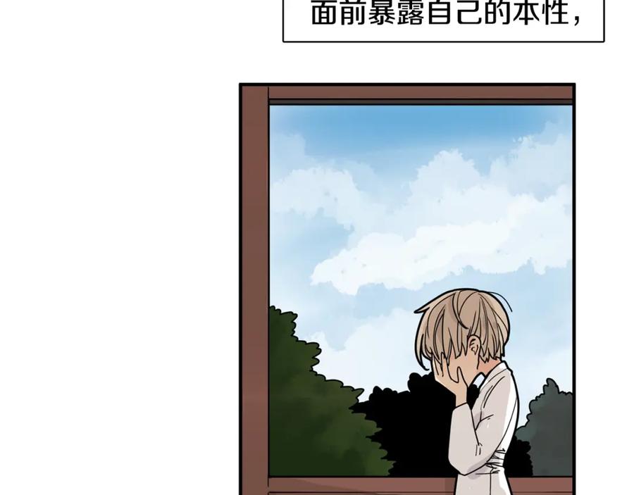《狐狸的枷锁》回忆篇第15话 受伤 第8页
