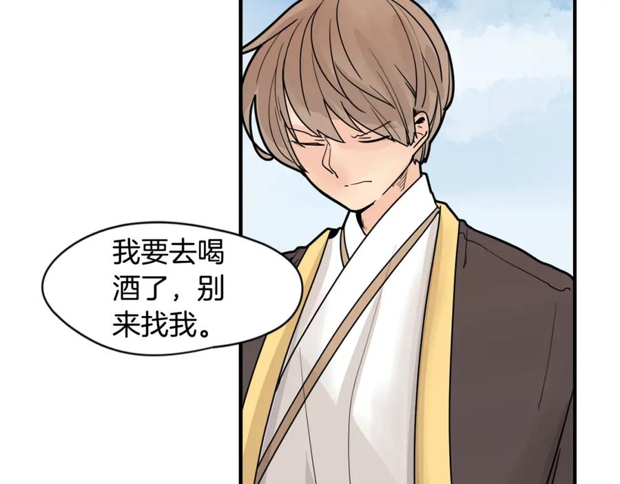 《狐狸的枷锁》回忆篇第15话 受伤 第31页