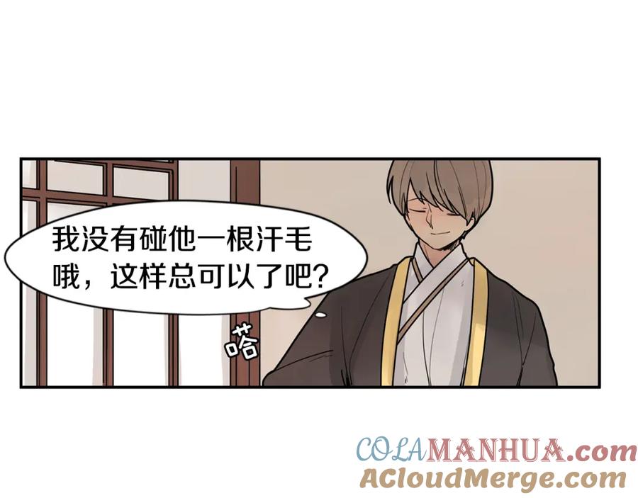 《狐狸的枷锁》回忆篇第15话 受伤 第97页