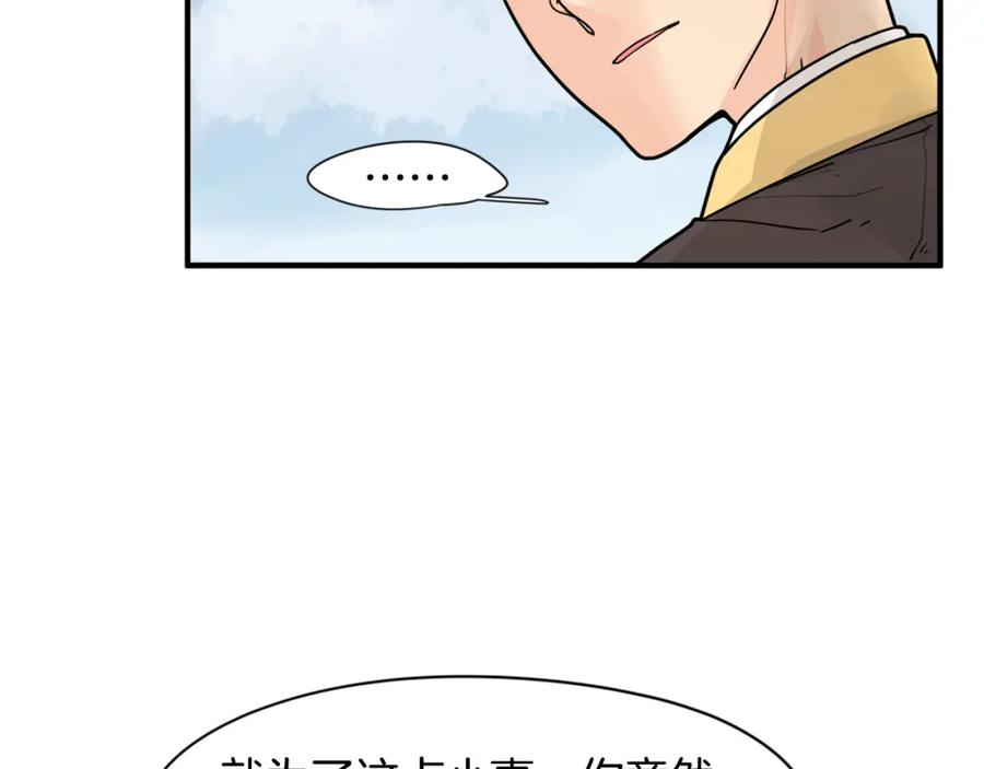 《狐狸的枷锁》回忆篇第15话 受伤 第19页