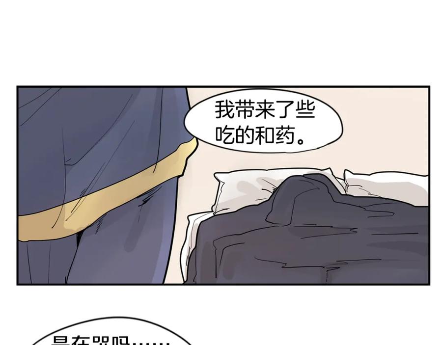 《狐狸的枷锁》回忆篇第15话 受伤 第104页