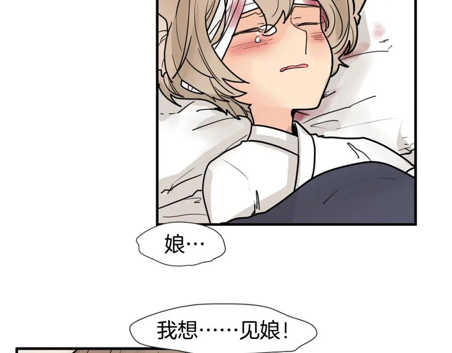 《狐狸的枷锁》回忆篇第15话 受伤 第86页