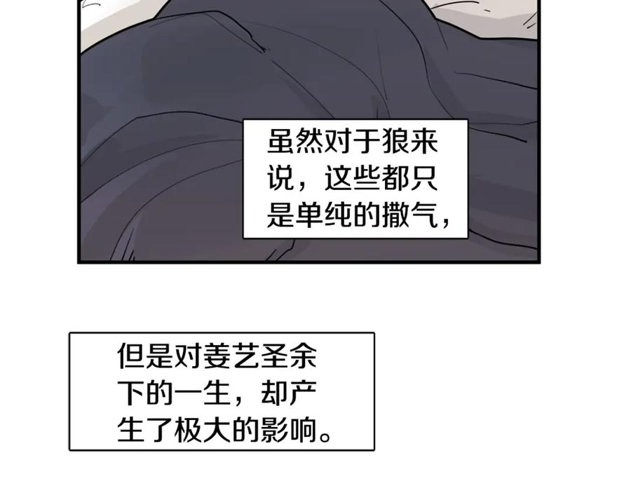 《狐狸的枷锁》回忆篇第15话 受伤 第110页