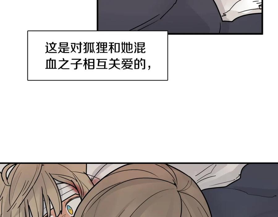 《狐狸的枷锁》回忆篇第15话 受伤 第95页