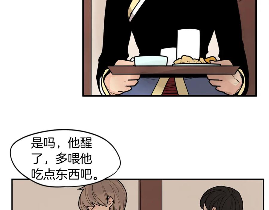 《狐狸的枷锁》回忆篇第15话 受伤 第100页