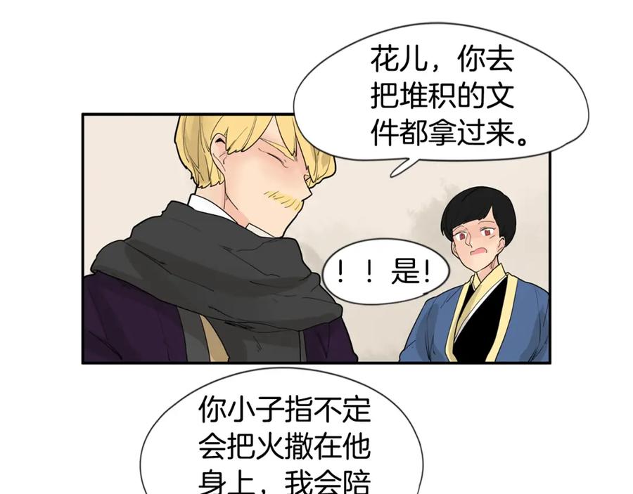 《狐狸的枷锁》回忆篇第16话 礼物 第55页