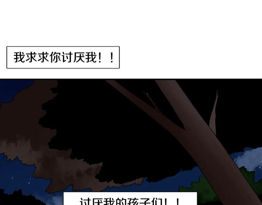 《狐狸的枷锁》回忆篇第16话 礼物 第80页