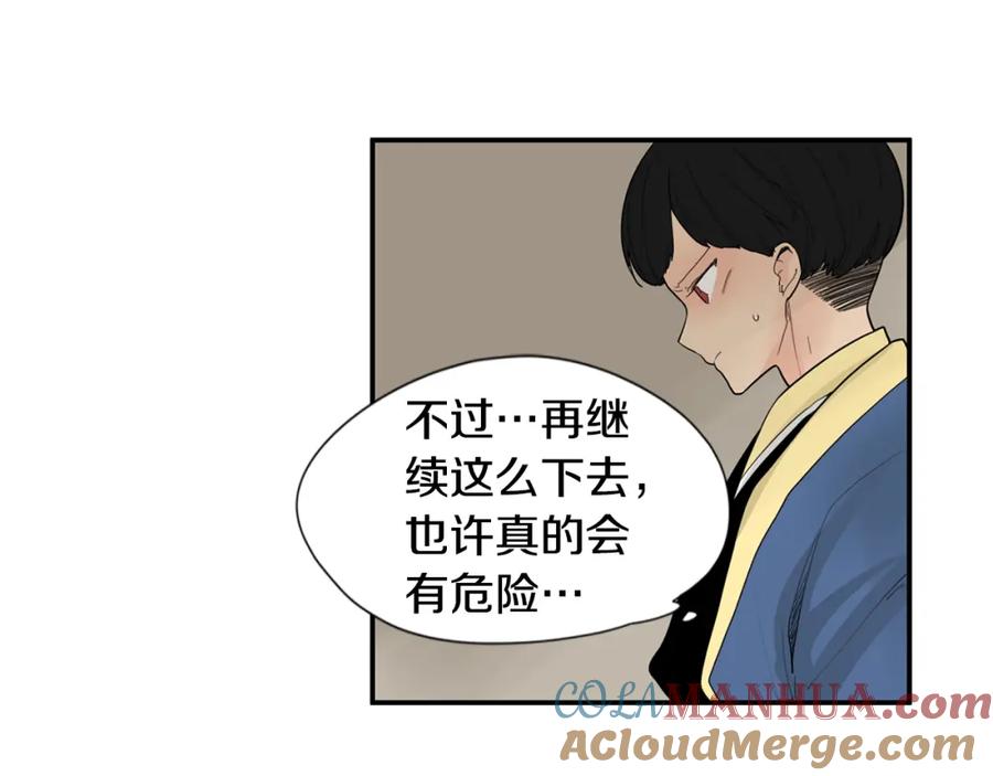 《狐狸的枷锁》回忆篇第16话 礼物 第45页