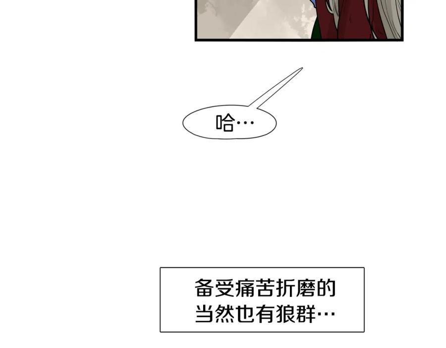 《狐狸的枷锁》回忆篇第16话 礼物 第36页
