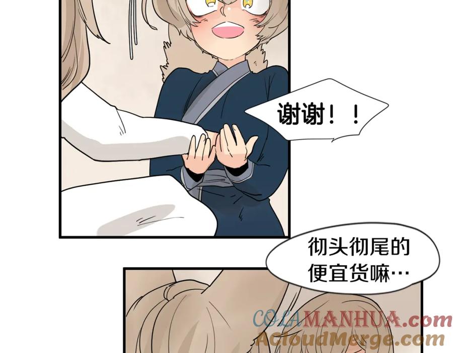 《狐狸的枷锁》回忆篇第16话 礼物 第97页