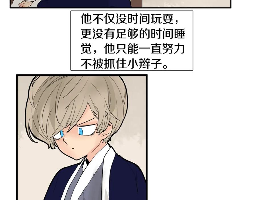 《狐狸的枷锁》回忆篇第16话 礼物 第19页