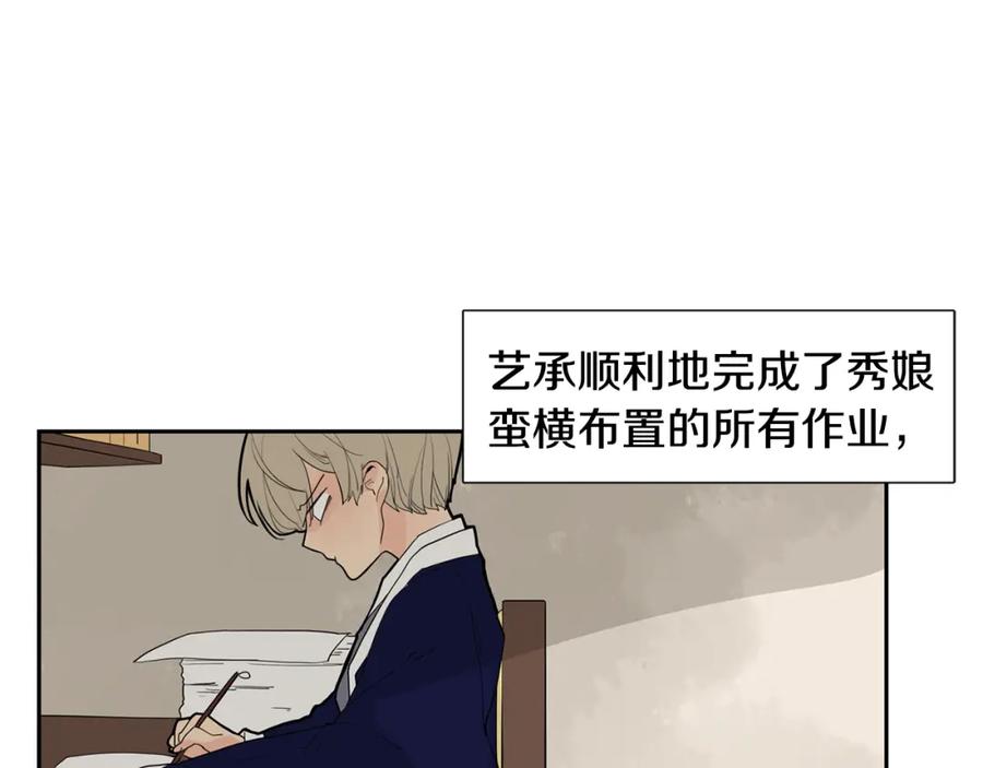 《狐狸的枷锁》回忆篇第16话 礼物 第18页