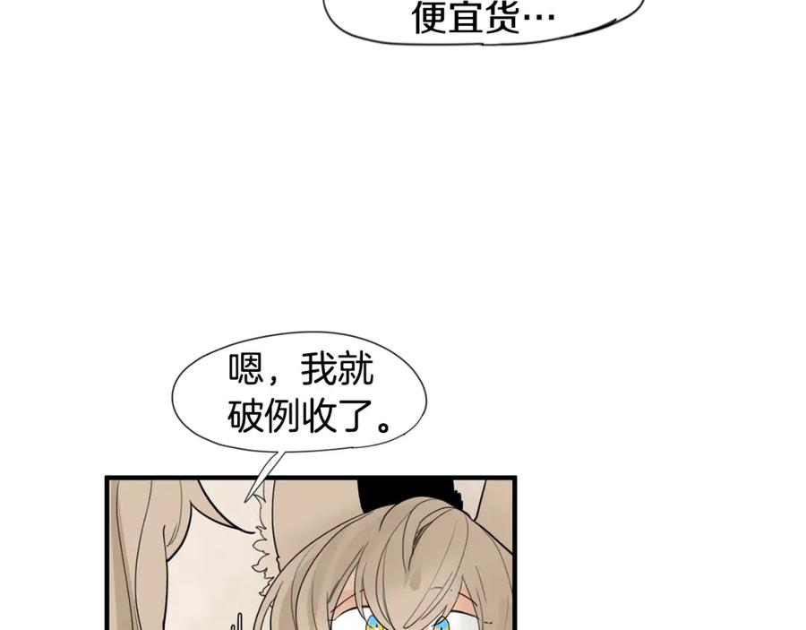 《狐狸的枷锁》回忆篇第16话 礼物 第96页